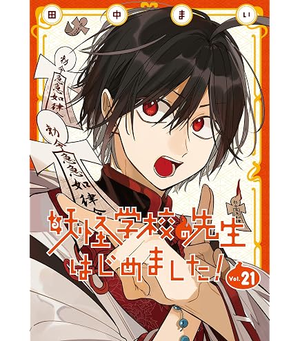 妖怪学校の先生はじめました。 Amazon.co.jp: TCG 妖怪学校の先生はじめました Vol.1 DIVINE CROSS 20